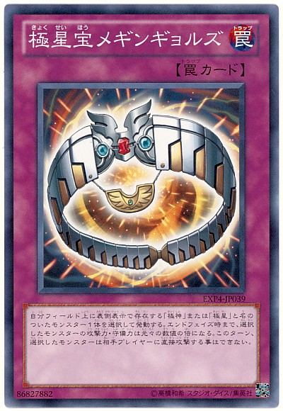 極星寶 梅金吉奥德