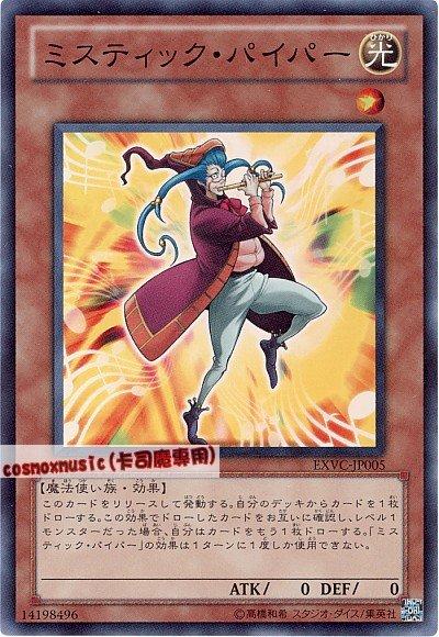 神秘風笛手