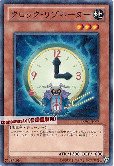 時鐘共鳴體