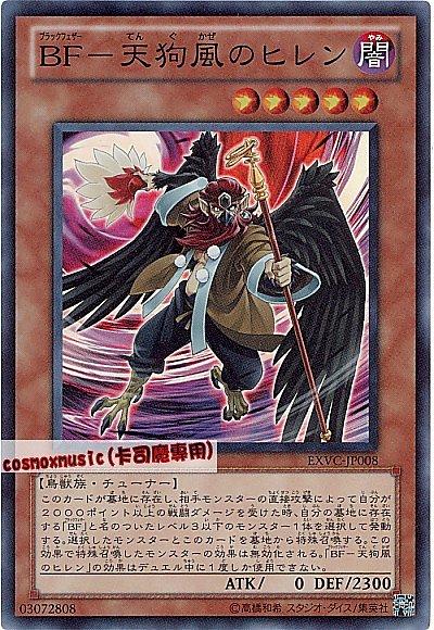 BF天狗風之希連