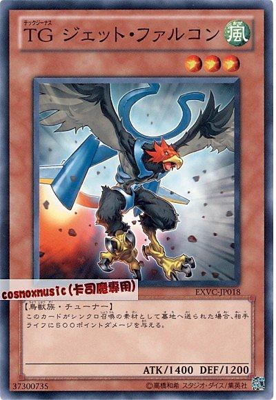 TG噴射獵鷹