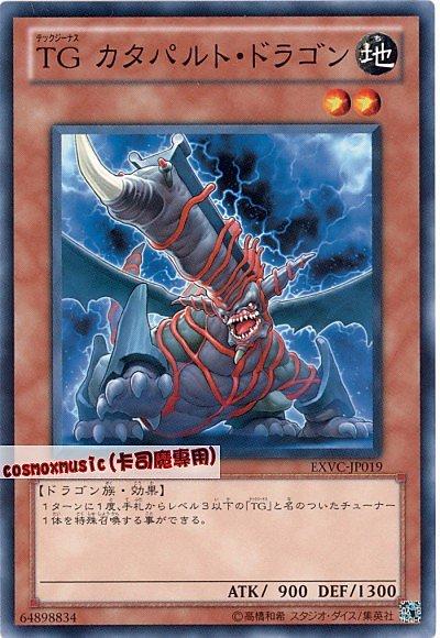 TG彈射龍