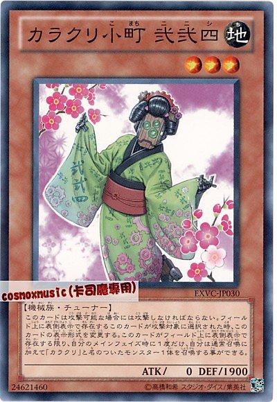 機巧小町二二四