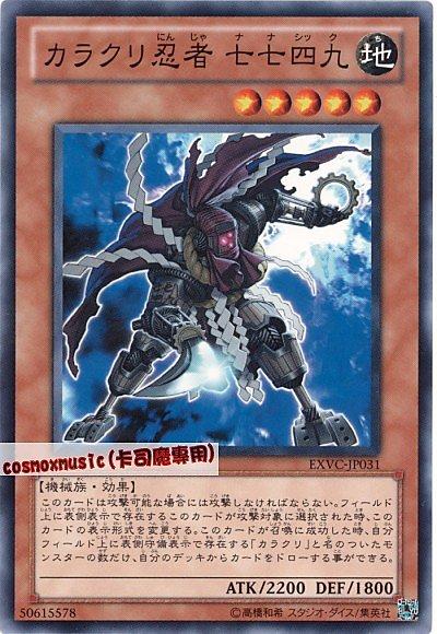 機巧忍者 七七四九