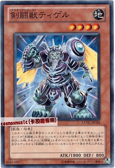 劍鬥獸虎鬥士