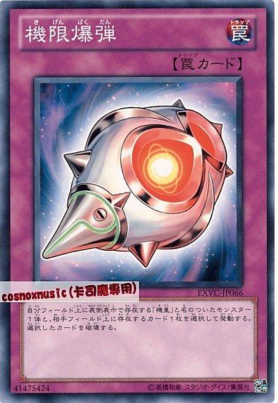 機限爆彈