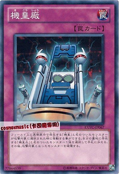機皇廠