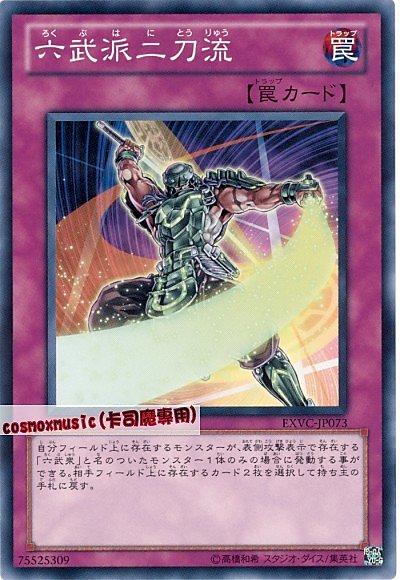 六武派二刀流