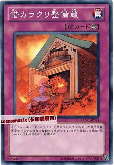 借機巧整備藏
