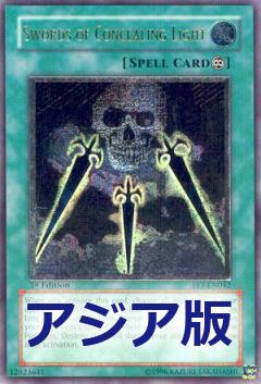 闇之護封劍