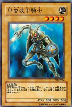 甲蟲裝甲騎士