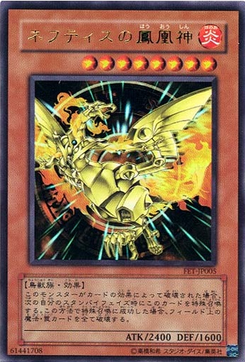 萊富堤斯的鳳凰神