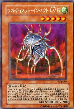 終極昆蟲LV5