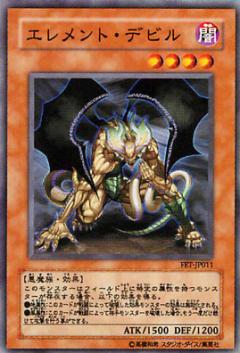 元素魔鬼