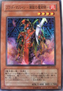 血魔術師煉獄的魔術師