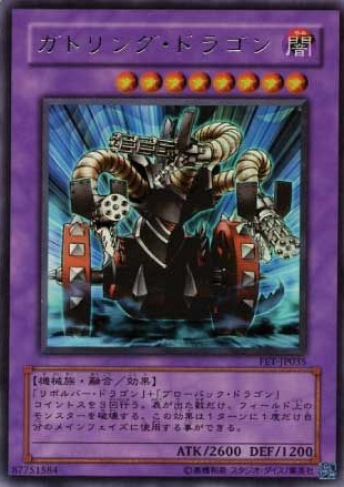 機關槍龍