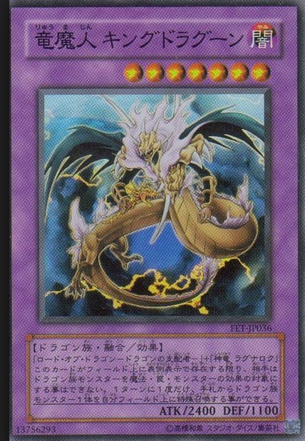 龍魔人王龍騎