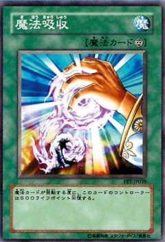 魔法吸收