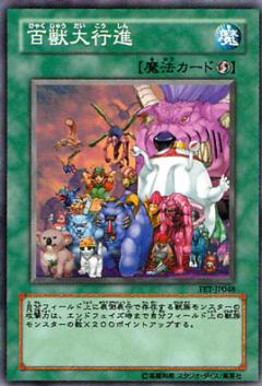 百獸的大遊行