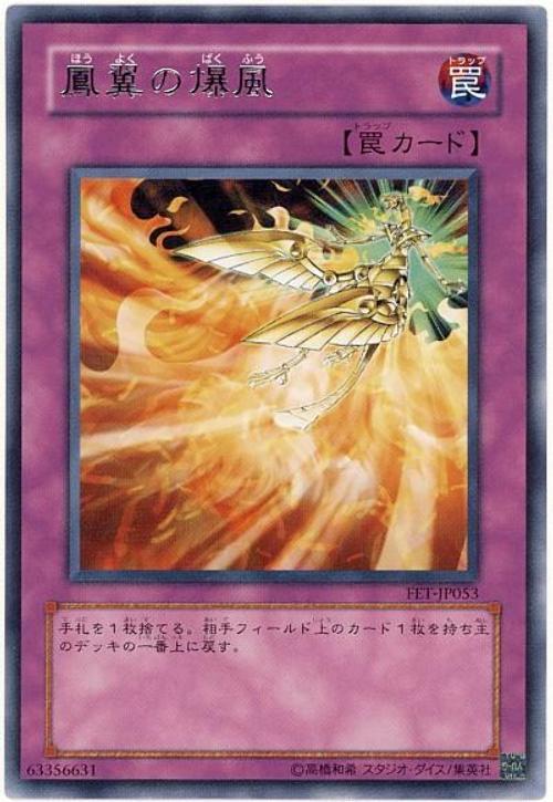 鳳翼的爆風