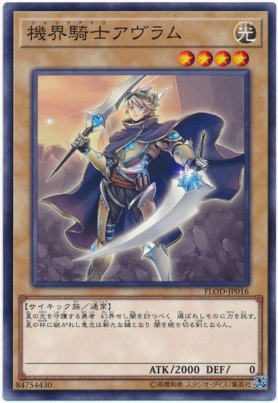 機界騎士亞伯拉罕