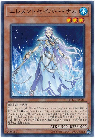 元素軍刀士娜茹
