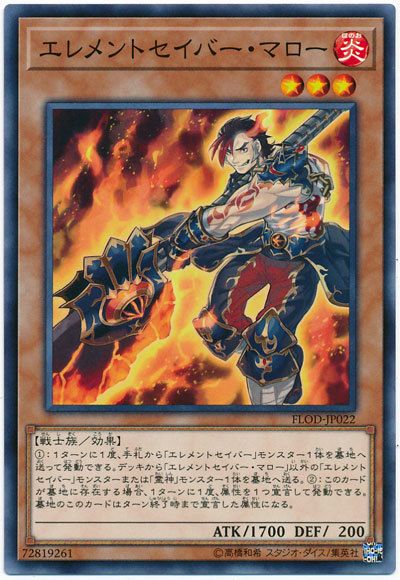 元素軍刀士瑪羅