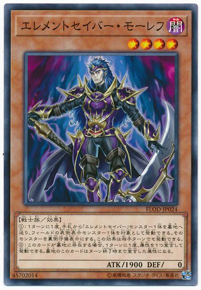 元素軍刀士莫雷夫