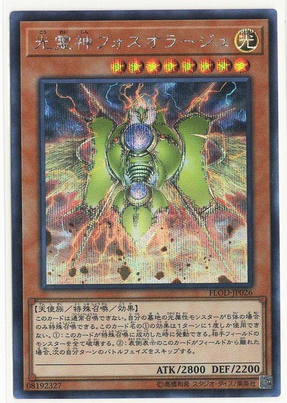 光靈神弗斯歐拉吉