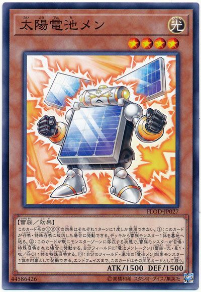 太陽電池人
