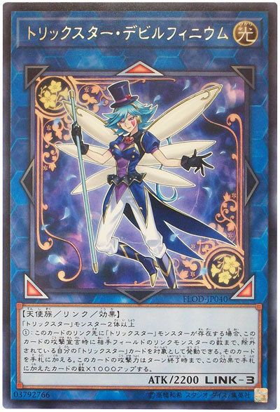 花樣明星魔鬼翠雀