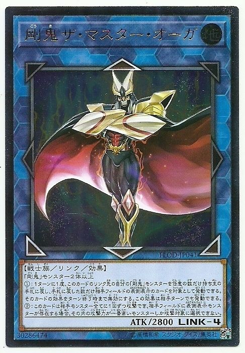 剛鬼至尊鬼人