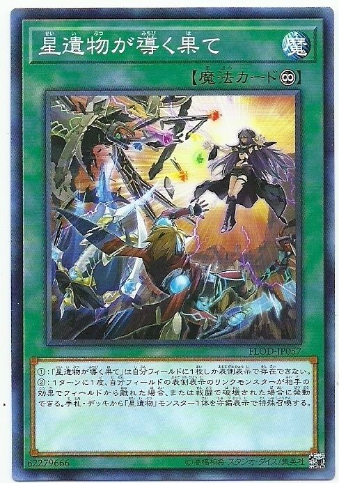 星遺物所引導之盡頭