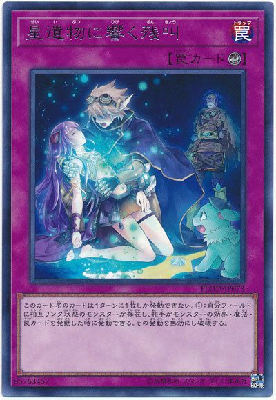 迴響於星遺物的殘叫