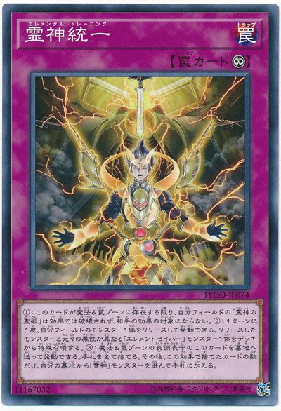 靈神統一