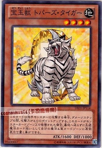 寶玉獸黃玉虎