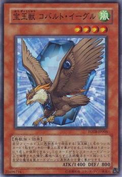 寶玉獸藍鈷鷹