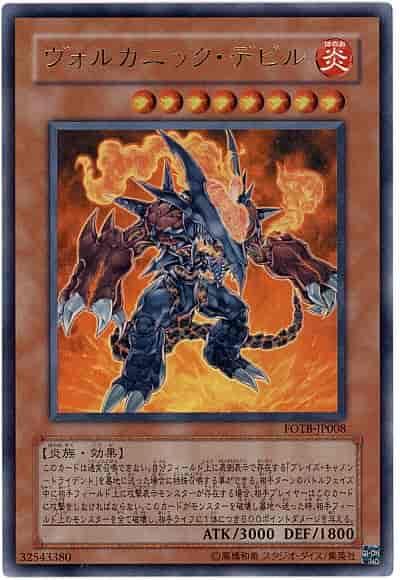 火山惡魔