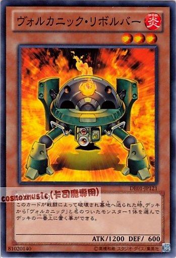火山左輪