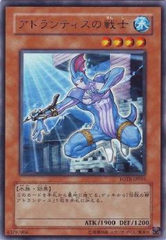亞特蘭提斯戰士