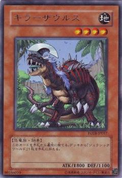 殺手恐龍