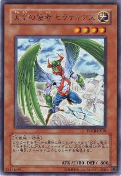 天空使者傑拉迪亞斯