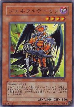 司令惡魔