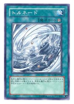 龍捲風