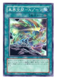 異界空間A區域