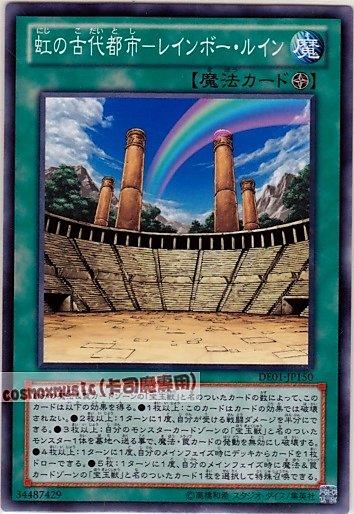 虹之古代都市彩虹遺跡