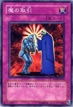 魔的取引