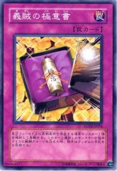 義賊的極意書