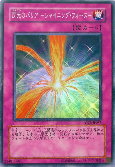 閃光屏障光輝之力