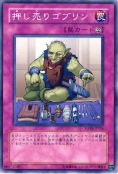 上門推銷的哥布林